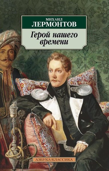 Geroj Nashego Vremeni Mihail Lermontov Fiyat Sat N Al Idefix