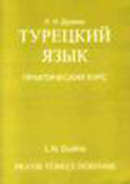 Ruslar İçin Pratik Türkçe Öğrenme.pdf