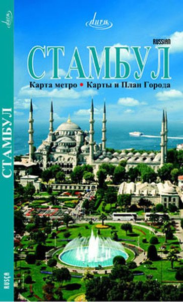 İstanbul Kitabı-Rusca.pdf