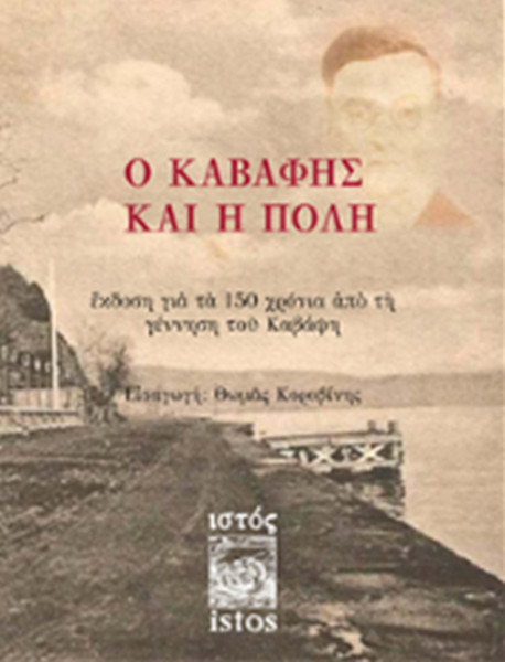 Kavafis ve Şehir - Yunanca.pdf