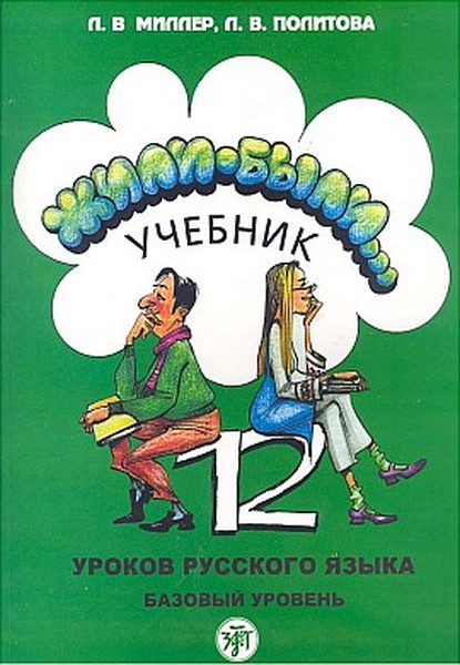12 Derste Rusça.pdf