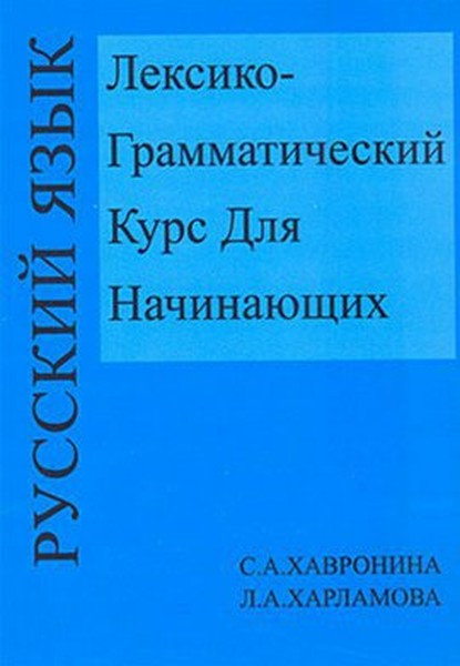 Leksiko Grammatiçeskiy Kurs Dlya Haçinayuşih.pdf
