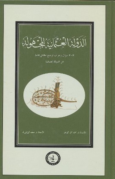 Bilinmeyen Osmanlı (Arapça).pdf