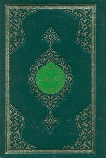 Kuran-ı Kerim (Orta Boy-Renkli-Yaldızlı-Mahfazalı).pdf