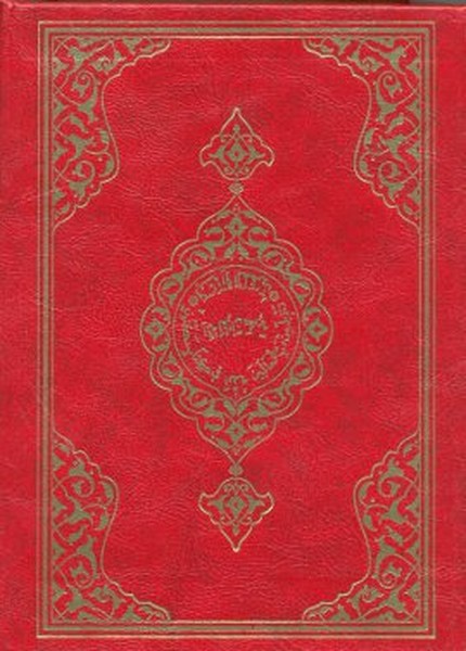 Hatmi Şerif (Cep Boy-Özel Kutulu-Karton Cilt).pdf