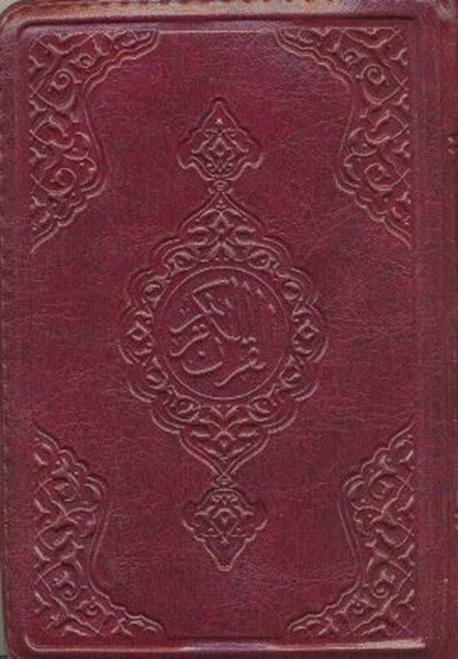 Kuran-ı Kerim (Çanta Boy-Renkli-Yaldızlı-Kılıflı).pdf