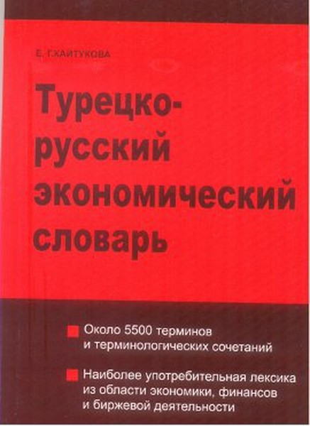 Türkçe - Rusça Ekonomi Sözlüğü.pdf