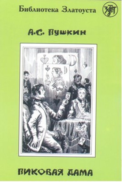 Pikovaya Dama.pdf