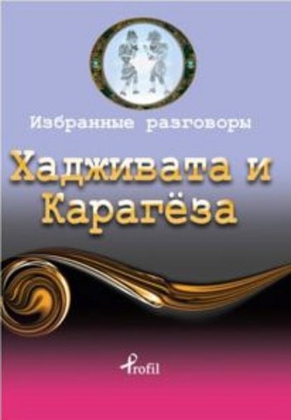 Rusça Seçme Hikayeler Hacivat & Karagöz.pdf
