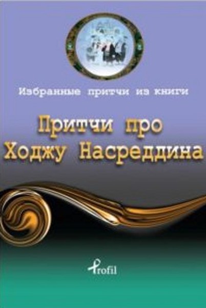 Rusça Seçme Hikayeler Nasreddin Hoca.pdf