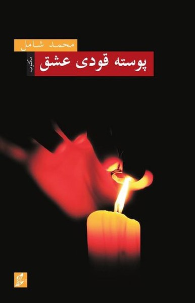 Posta Kodu Aşk - Osmanlı Türkçesiyle.pdf
