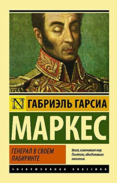 General v svoem labirinte(Russian).pdf