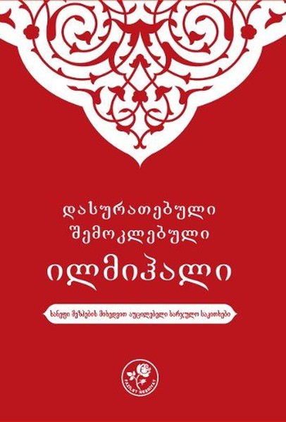Muhtasar İlmihal-Gürcüce.pdf