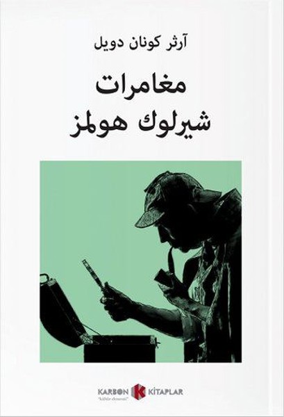 Sherlock Holmesün Maceraları-Arapça.pdf