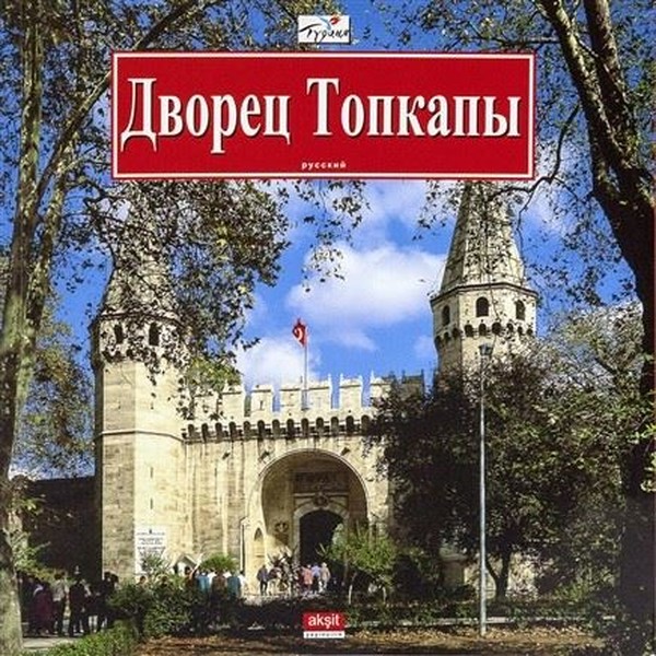 Topkapı Sarayı-Rusça.pdf