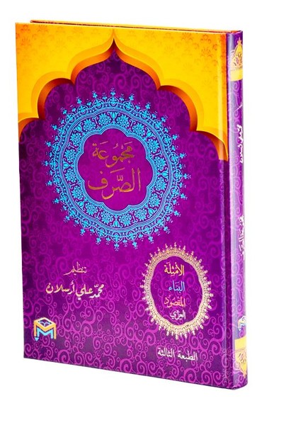 Mecmuatül Sarf Arapça Emsile, Bina, Maksud, İzzi.pdf