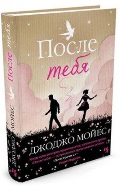 Posle tebya (After You).pdf
