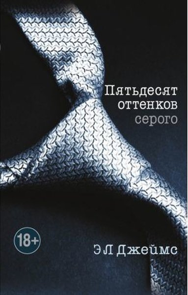 Piatdesiat ottenkov serogo (Fifty Shades of Grey).pdf