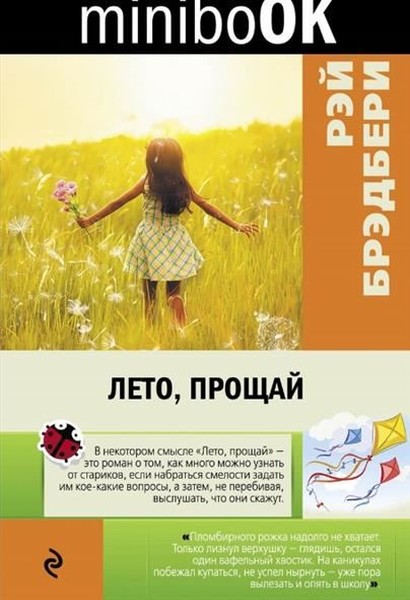 Leto, proschay (Farewell summer).pdf