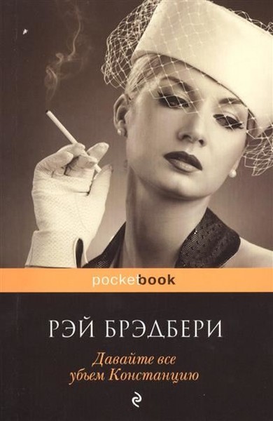 Davaite vse ubem Konstantsiiu (Lets all kill Constance).pdf