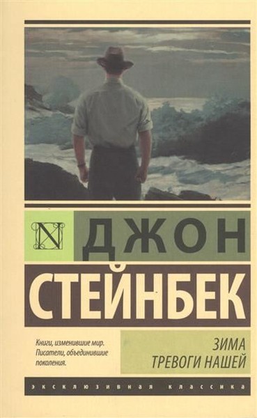 Zima trevogi nashey (The Winter of Our Discontent).pdf