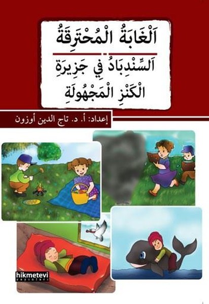 El-Gabetul-Muhterika Es Sinbadu fi Ceziratil-Kenzil-Mechule.pdf