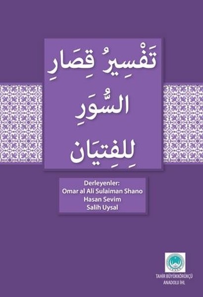Gençler için Kısa Surelerin Tefsiri-Arapça.pdf