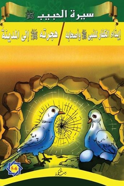 Siretül-Habib 5-6.pdf