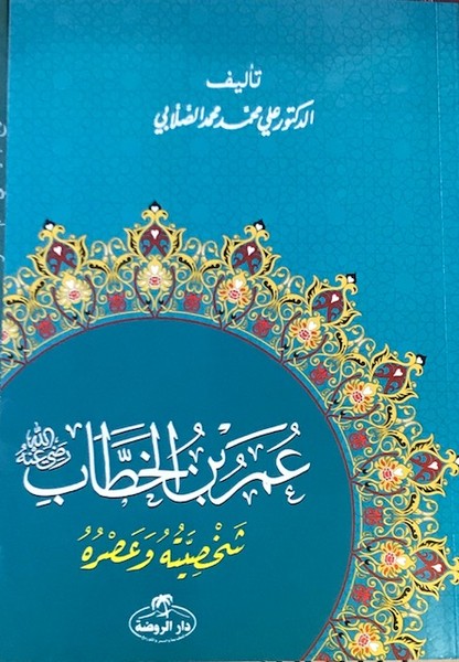 Hz.Ömer Hayatı ve Şahsiyeti-Arapça.pdf