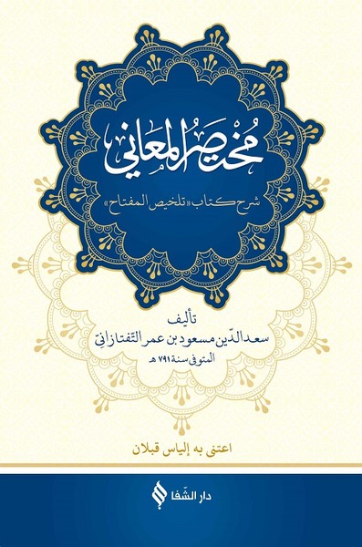 Muhtasarü’l-me’ani-Arapça.pdf