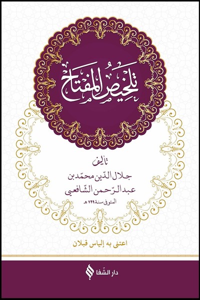 Telhisü’l-Miftah-Arapça.pdf