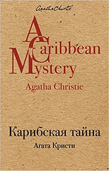 Karibskaya tayna.pdf