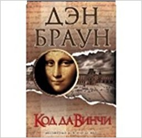 Kod da Vinchi(Da Vinci code).pdf