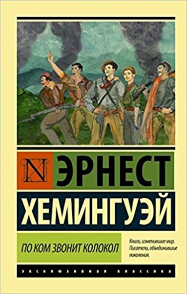 Po kom zvonit kolokol.pdf