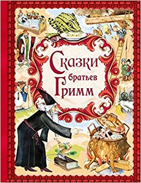 Skazki bratev Grimm.pdf