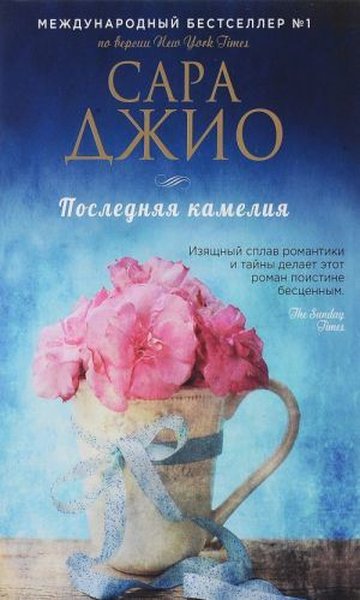Poslednyaya kameliya.pdf