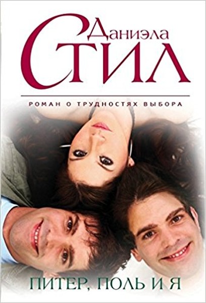 Piter, Pol i ia(The Klone and I.pdf