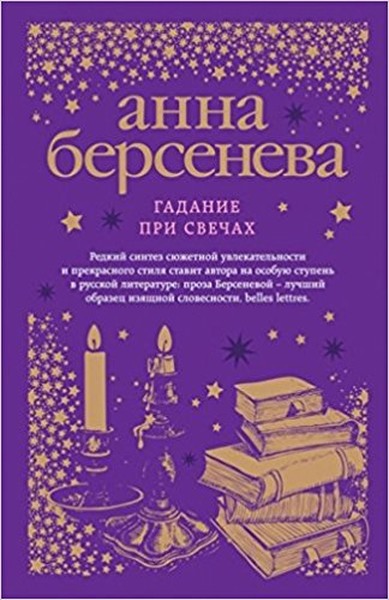 Gadanie pri svechah.pdf