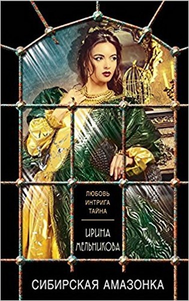 Sibirskaia amazonka.pdf