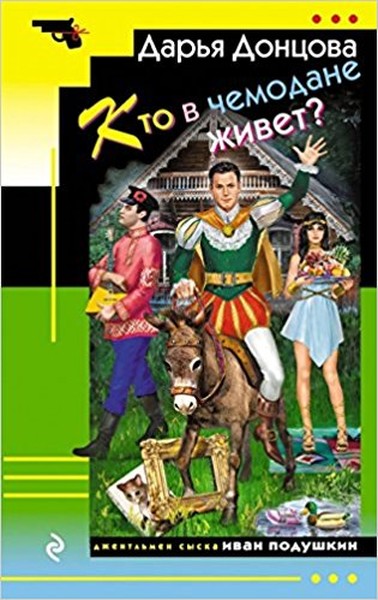 Kto v chemodane zhivet?.pdf