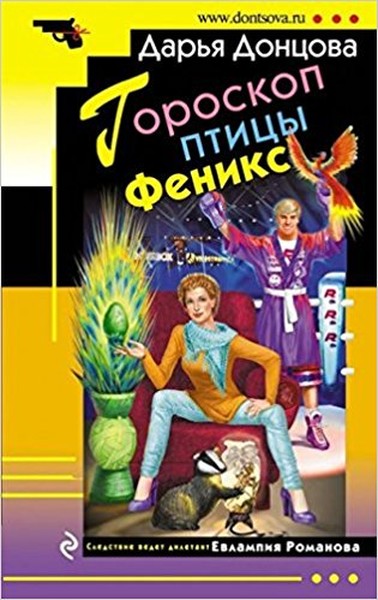 Goroskop ptitsy Feniks(Horoscope of.pdf