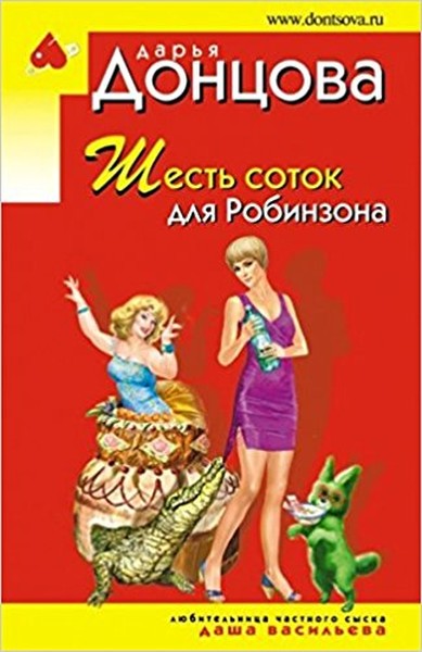 Shest sotok dlya Robinzona.pdf