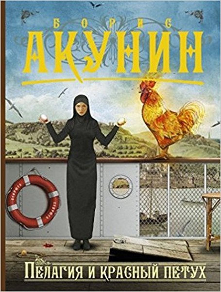 Pelagiya i krasnyy petuh(Pelageya a.pdf
