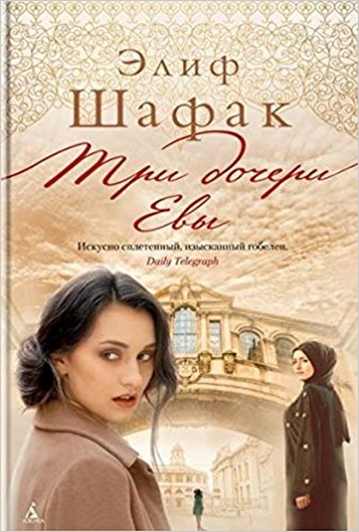 Tri docheri Evy(Eves three daughte.pdf