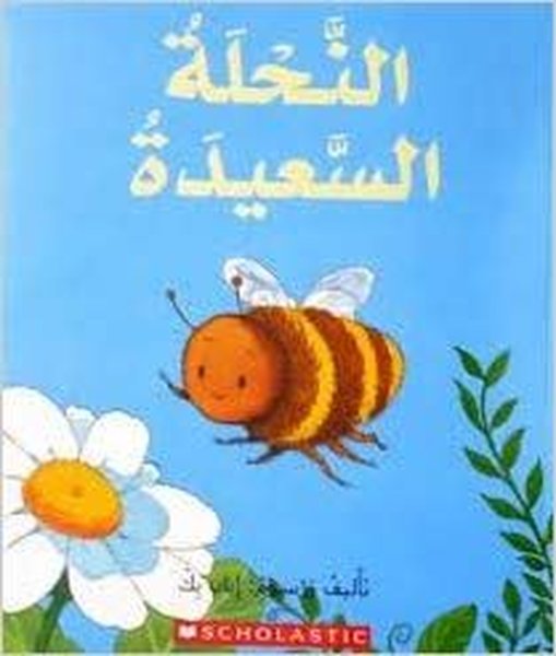 (Arabic)The Happy Bee.pdf