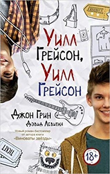 Uill Greyson, Uill Greyson(Will Grayson, Will Grayson).pdf