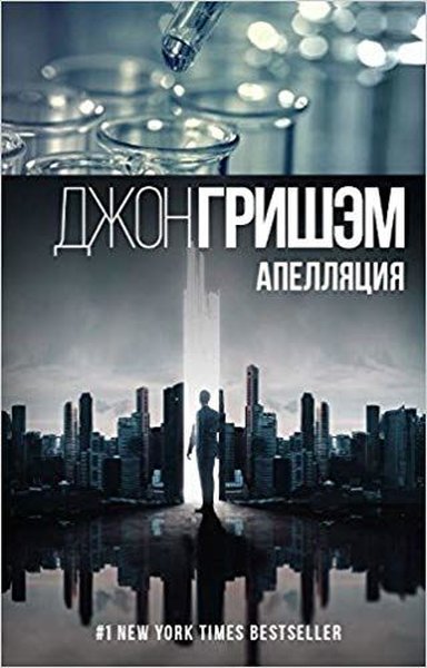 Apellyatsiya(Appeal).pdf
