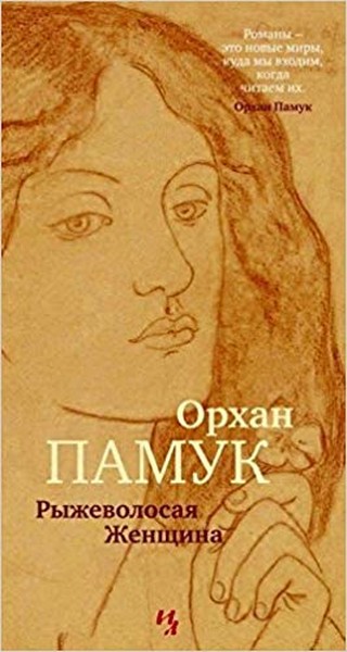Ryzhevolosaja zhenshhina(Red-haired woman).pdf
