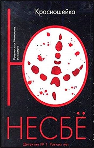 Krasnosheyka.pdf