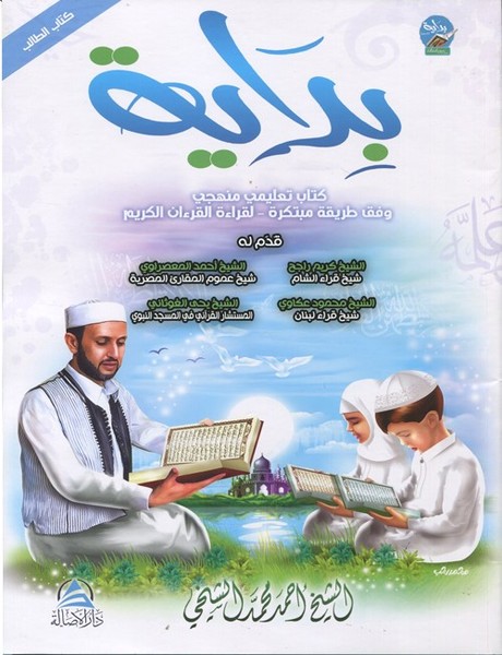 Bidaya Talim.pdf